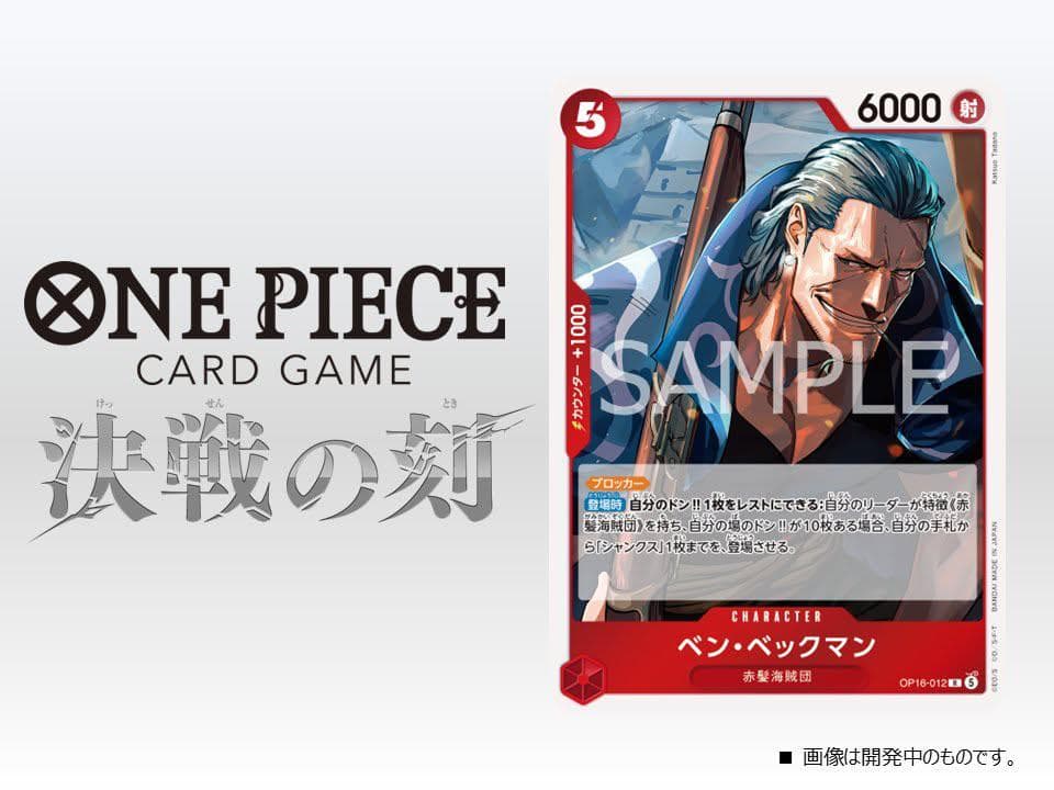 Card Spotlight: Benn Beckman From the Upcoming OP-16